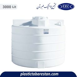 مخزن آب 3000 لیتری عمودی کوتاه طبرستان - منبع و تانکر آب پلاستیکی