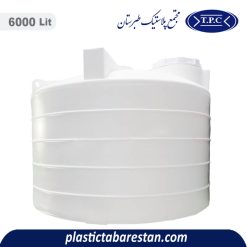 مخزن آب 6000 لیتری عمودی کوتاه طبرستان - منبع و تانکر آب پلاستیکی