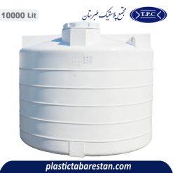 مخزن آب 10000 لیتری عمودی کوتاه طبرستان - منبع و تانکر آب پلاستیکی