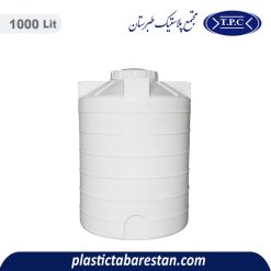 مخزن آب 1000 لیتری عمودی طبرستان - منبع و تانکر آب پلاستیکی