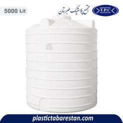 مخزن آب 5000 لیتری عمودی طبرستان - منبع و تانکر آب پلاستیکی