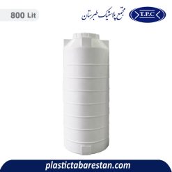 مخزن آب 800 لیتری عمودی طبرستان - قیمت منبع و تانکر آب