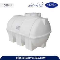 مخزن آب 1000 لیتری افقی کرکره ای طبرستان - منبع و تانکر آب پلاستیکی