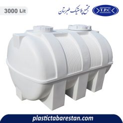 مخزن آب 3000 لیتری افقی کرکره ای طبرستان - منبع و تانکر آب پلاستیکی