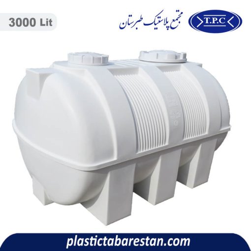 مخزن آب 3000 لیتری افقی کرکره ای طبرستان - منبع و تانکر آب پلاستیکی