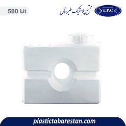 مخزن آب 500 لیتری مکعبی (کتابی) طبرستان - منبع و تانکر آب آسان رو