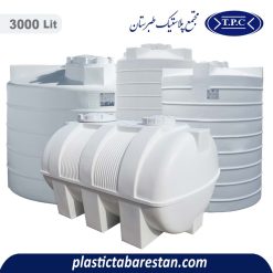 مخزن 3000 لیتری طبرستان