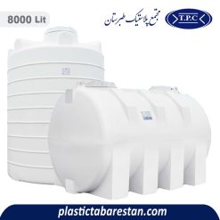 مخزن 8000 لیتری طبرستان